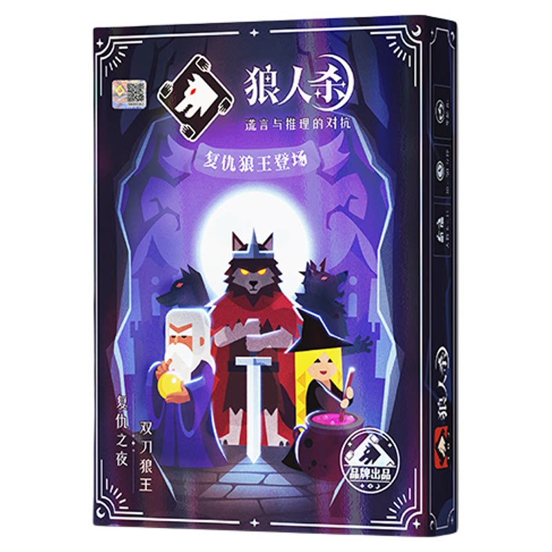 狼人杀卡牌全套限定桌游合集天黑请闭眼休闲聚会团建智力推理游戏