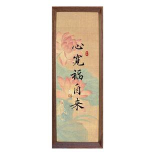 心宽福自来心静慧自开好寓意书法字画摆件禅意桌面相框装饰摆台画