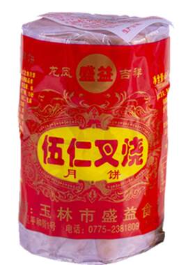 新鲜广式中秋五仁叉烧月饼