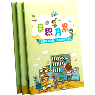 小学生用好词好句摘抄本阅读记录本一年级二年级日积月累读书记录卡阅读摘记笔记专用笔记本日记句子摘录心语