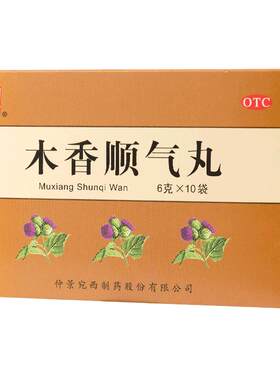 [仲景]木香顺气丸60mg*100丸*10袋/盒