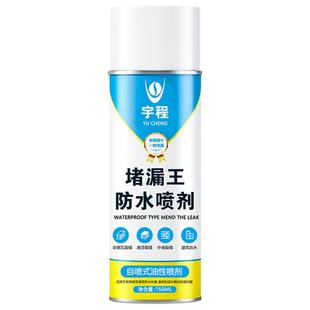 屋顶防水补漏喷剂自喷式防漏涂料神器房顶漏水堵漏王堵漏喷剂外墙渗水漏水聚氨酯沥青防水材料楼房顶漏水喷雾