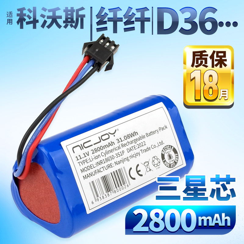 适用科沃斯扫地机tcr360/d36a/d36b/d36c/d36e/db35/da60锂电池