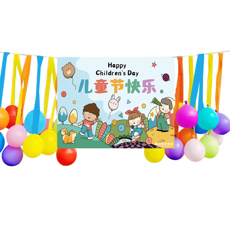 六一儿童节幼儿园卡通气球背景布