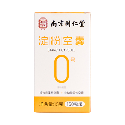 南京同仁堂胶囊壳装药可食用药用空胶囊壳植物糯米药丸装药粉神器