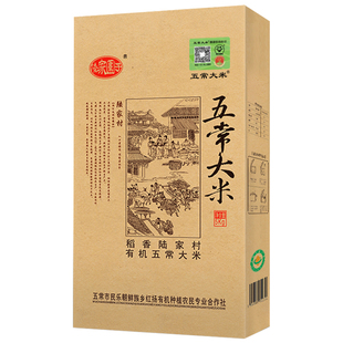 五常大米 官方溯源 陆家围子原粮稻花香2号有机礼盒装5kg