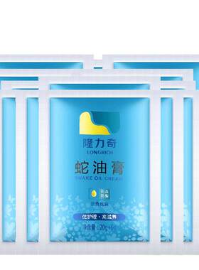 隆力奇经典袋装蛇油膏手足防干裂