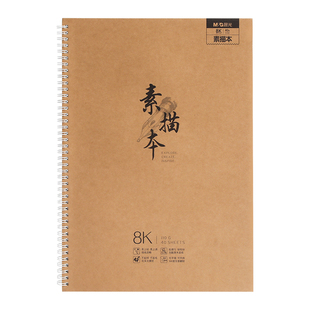 晨光素描本牛皮硬壳线圈A4加厚速写本画画本子美术生专用8K图画本16K手绘本写生水彩马克笔画册幼儿园文具