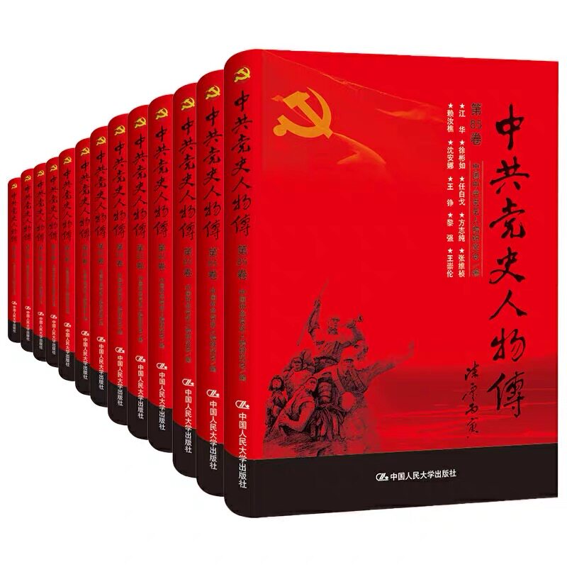 官方正版中共党史人物传全套89卷