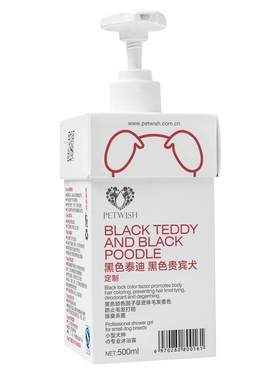 黑色泰迪狗狗沐浴露幼犬专用去屑