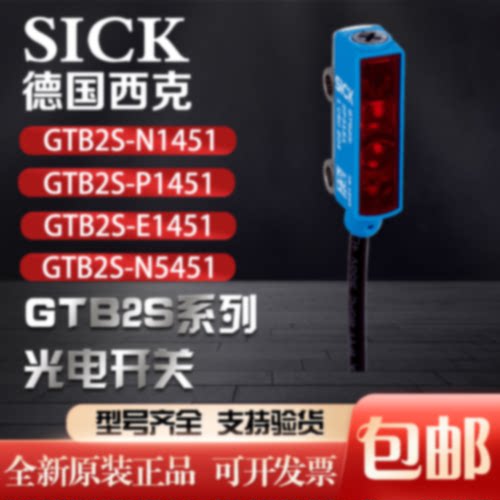 议价SICK西克GTB2S-N1451 GTB2S-P1451 GTB2S-P1331 GTB2S-N5451