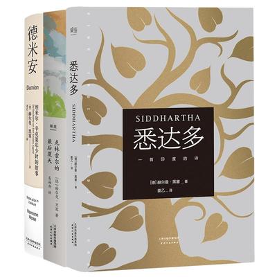 果麦小说黑塞作品集悉达多
