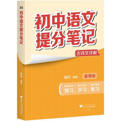 张雪峰团队 峰阅万卷  初中提分笔记中学教辅语数英物化生政史初中中考总复习资料知识清单领跑新学期