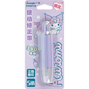 广博三丽鸥文具旋转按动修正带笔式替芯中小学生专用360°旋转矫正高颜值库洛米美乐蒂帕恰狗玉桂狗改正带