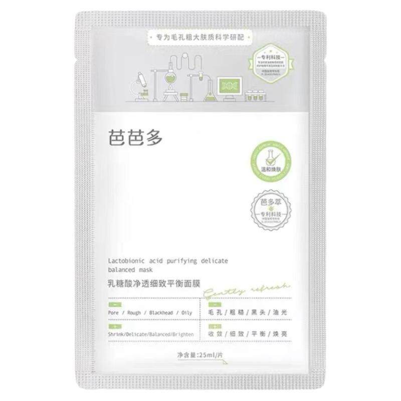 芭芭多细致面膜收敛毛孔