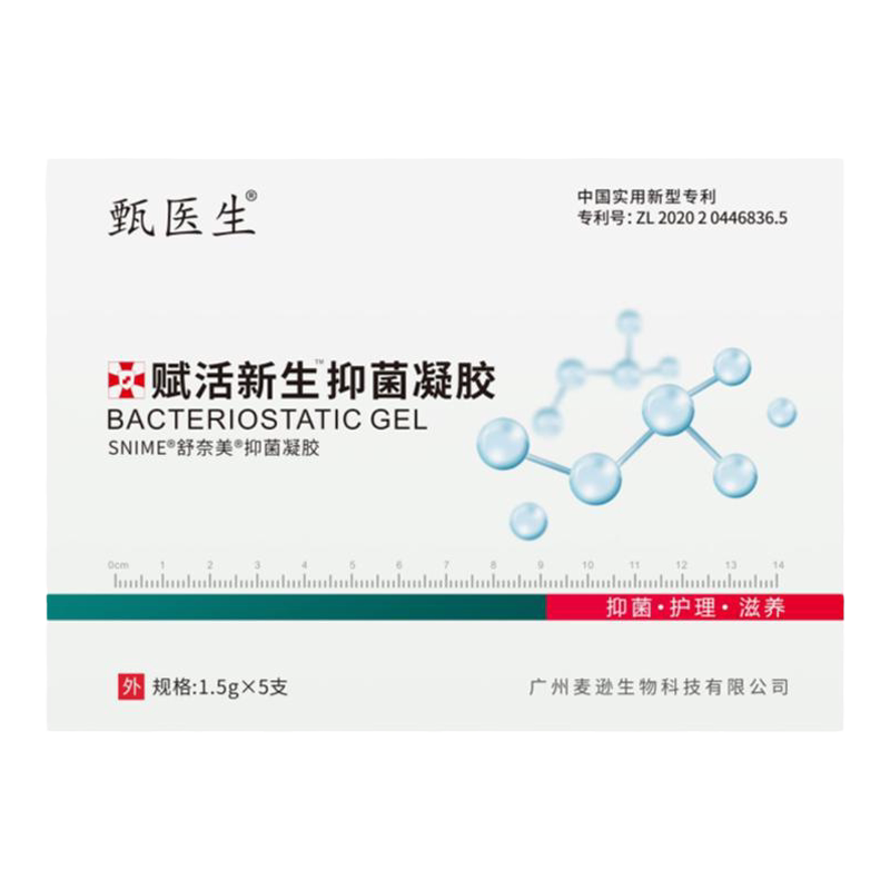 甄医生赋活新生抑菌凝胶私密肉芽