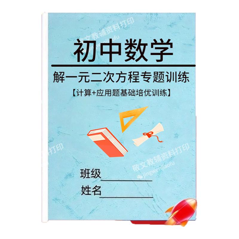 解一元二次方程计算应用题训练