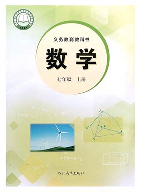 初中冀教版数学课本七八九年级