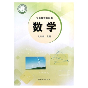初中冀教版数学课本7七8八9九年级上下册教材教科书初一初二初三河北教育出版社z