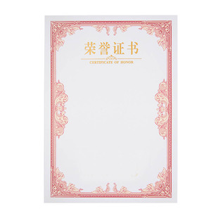 A4荣誉证书内页纸定做奖状纸定制任命书聘书授权获奖颁奖幼儿园学生结业证书捐赠收藏股权证书空白内芯可打印