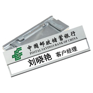 邮政储蓄银行胸牌定制高档别针式员工工号牌制作铝合金抽纸工作牌