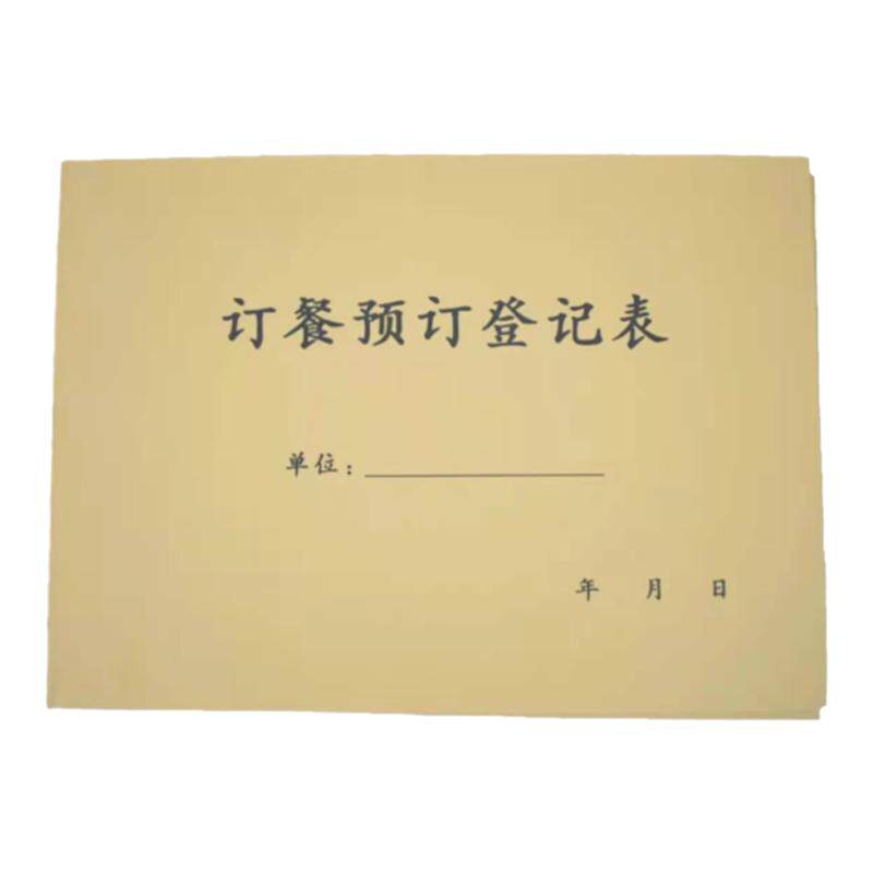 订餐登记表午晚餐登记表酒店餐厅饭店包间登记表定制订餐登记表