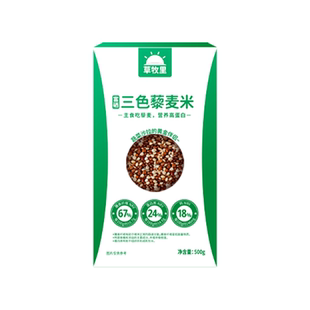 草牧里三色藜麦米粗粮杂粮主食高蛋白免洗免泡无皂苷官方旗舰店