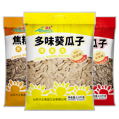 沙土水煮香味瓜子2500g葵花籽