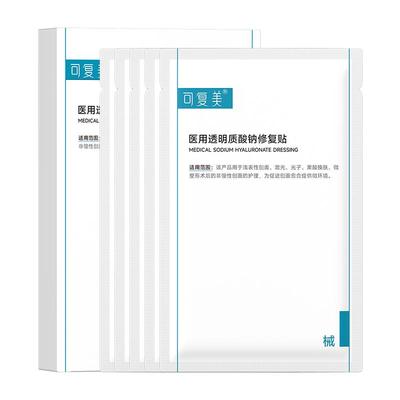 可复美透明质酸钠医用械字号医美创面护理修复贴敷料非面膜5片/盒