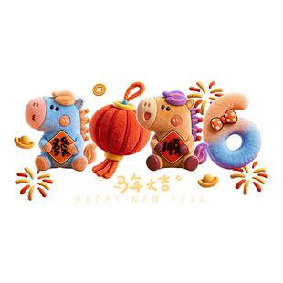 2026年马年福字窗贴玻璃贴纸静电贴门贴元旦新年装饰窗花贴画超大