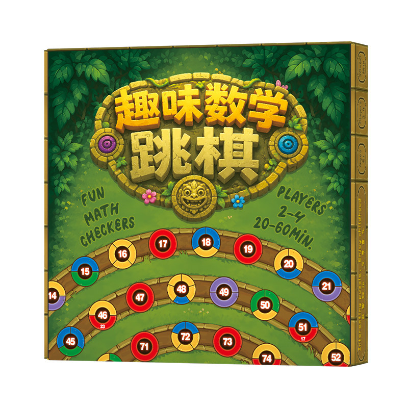 儿童数学加减乘除益智跳棋