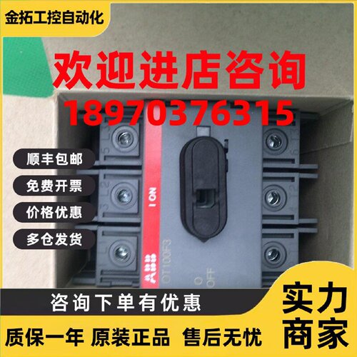 议价OT100F3 原装正品ABB隔离开关3P 100A导轨安装