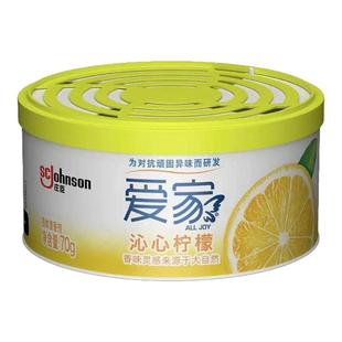 庄臣爱家空气清香剂固体桂花柠檬茉莉厕所清新剂持久除臭室内香薰