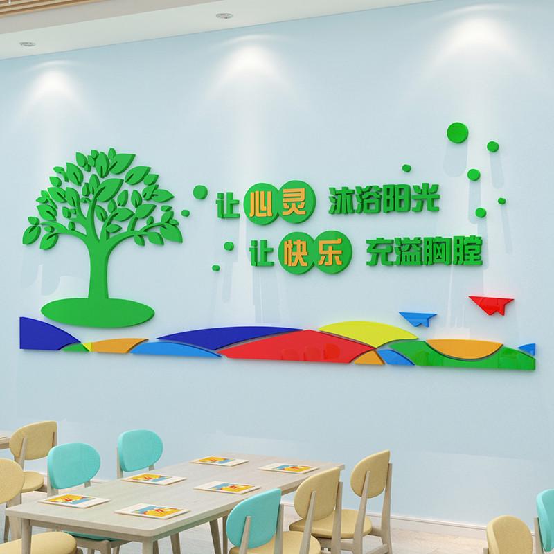 心理咨询会议室布置墙面装饰挂图留守儿童之家幼儿园文化墙贴纸画
