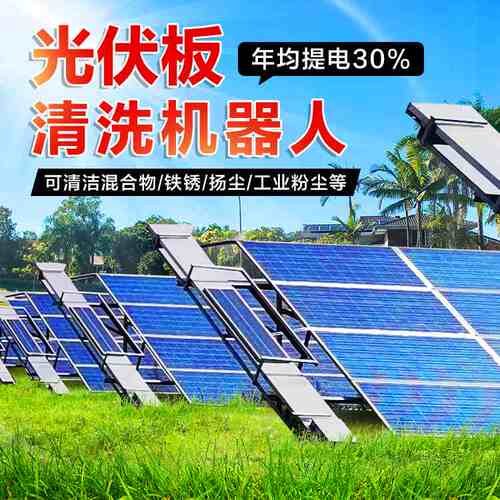 全自动光伏板智能清扫机太阳能光伏板清洗机光伏发电板清洁机器人
