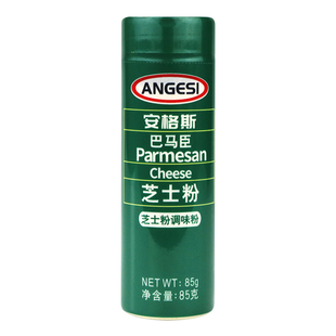 安格斯巴马臣磨碎芝士粉85g 奶酪粉披萨意面焗饭 烘焙原料 包邮