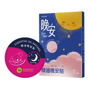 安睡贴改善快速入睡促进深度睡觉精油晚安贴缓解压力安神神器正品