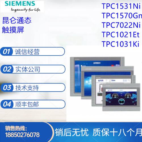 议价昆仑通态触摸屏 TPC1531Ni/C1570Gn/C7022Ni/C1021Et/C1031Ki