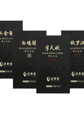 武夷星山语大红袍金龟铁罗汉鸡冠