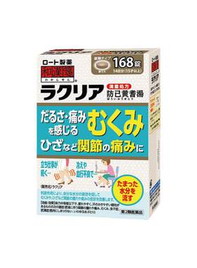 【自营】乐敦和汉笺防己黄芪汤日本汉方祛湿利尿浮肿日本减肥药