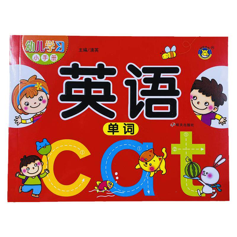 幼儿学前英语练习手册177页