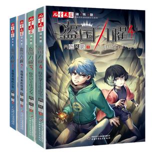 盗国九曜全套4册两色风景谁也记不住的少女拿不走的珍宝吞噬天地的少年和未来的怪盗 淘乐酷书系儿童漫画书青少年推理悬疑冒险小说