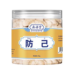 防己配黄芪汤正品调理脾粉胃白术甘草中薬材官方旗舰店新货中药材