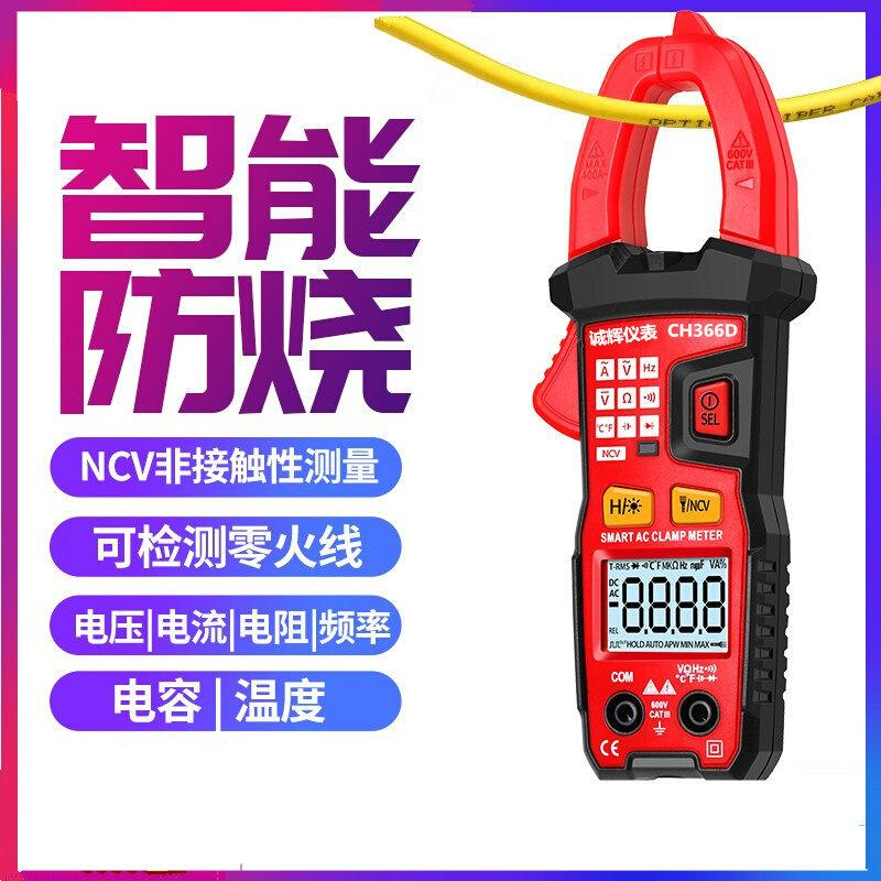 高精度自动防烧全智能钳形万用表无需拨档多功能电工电流表数字表