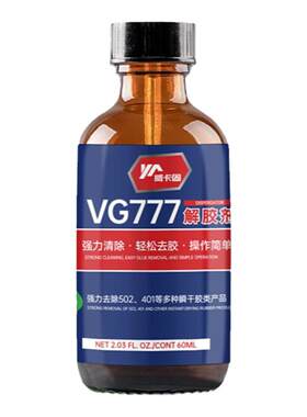 威卡固强力型解胶剂除胶水