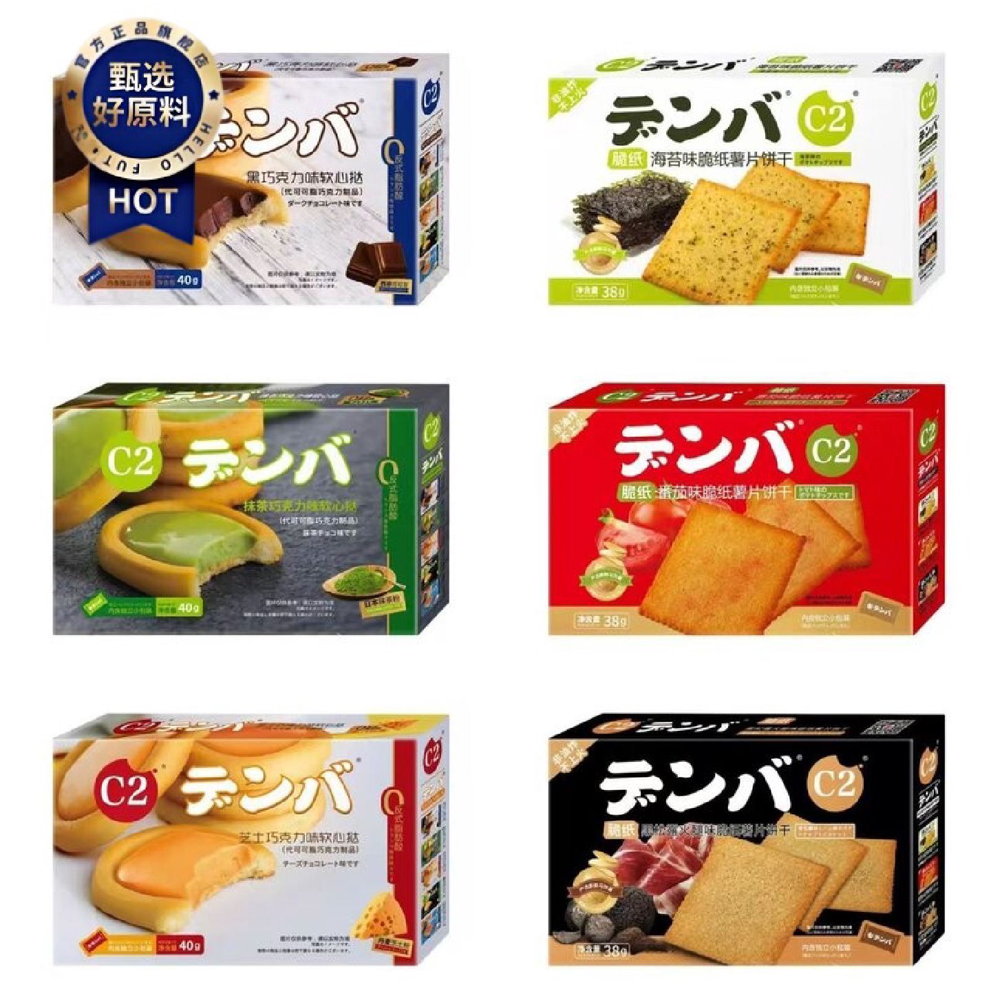 C2品牌软心挞饼干脆纸薯片饼干组合盒装网红休闲日式下午茶零食