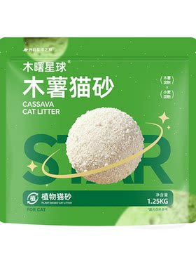 木曙星球纯木薯猫砂植物猫沙20斤
