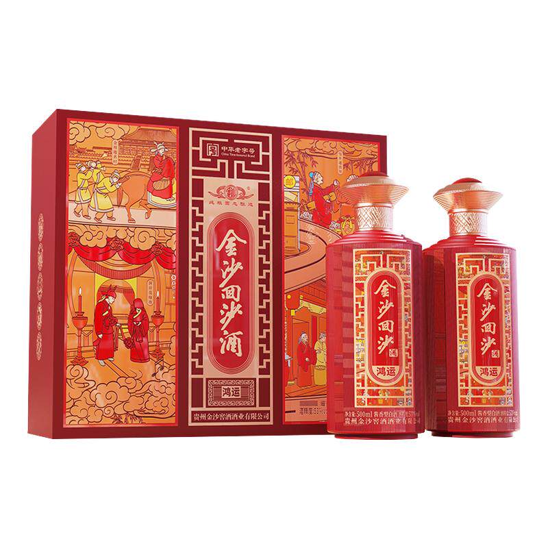 金沙回沙酒 鸿运 53度500mL*2瓶礼盒装 贵州酱香型纯粮白酒