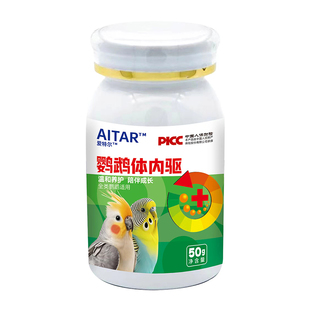 AITAR爱特尔鹦鹉体内驱鸟用体内驱虎皮牡丹玄凤小太阳和尚通用