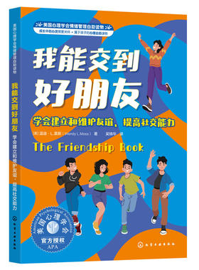 7-16岁中小学生-我能交到好朋友